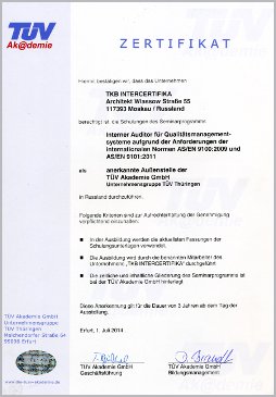 Сертификат аккредитации семинара "Внутренний аудитор систем менеджмента качества на базе требований международных стандартов AS/EN 9100:2009 и AS/EN 9101:2011" в TUV Akademie